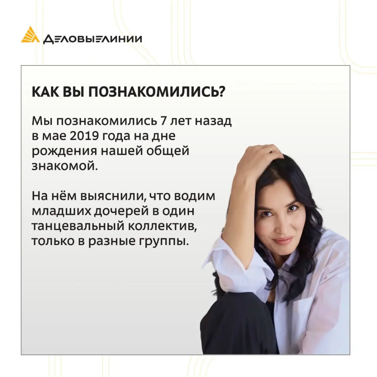 Часто путь сотрудников в «Деловых Линиях» начинается не с сайта вакансий, а с рекомендации друзей из команды | Сетка — социальная сеть от hh.ru