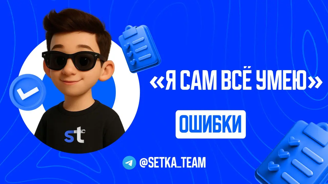 «Я сам всё умею» — история про знакомого, который теперь работает за еду
∟О том, почему желание сэкономить на обучении выходит боком.
🗣 Был у меня знакомый | Сетка — социальная сеть от hh.ru