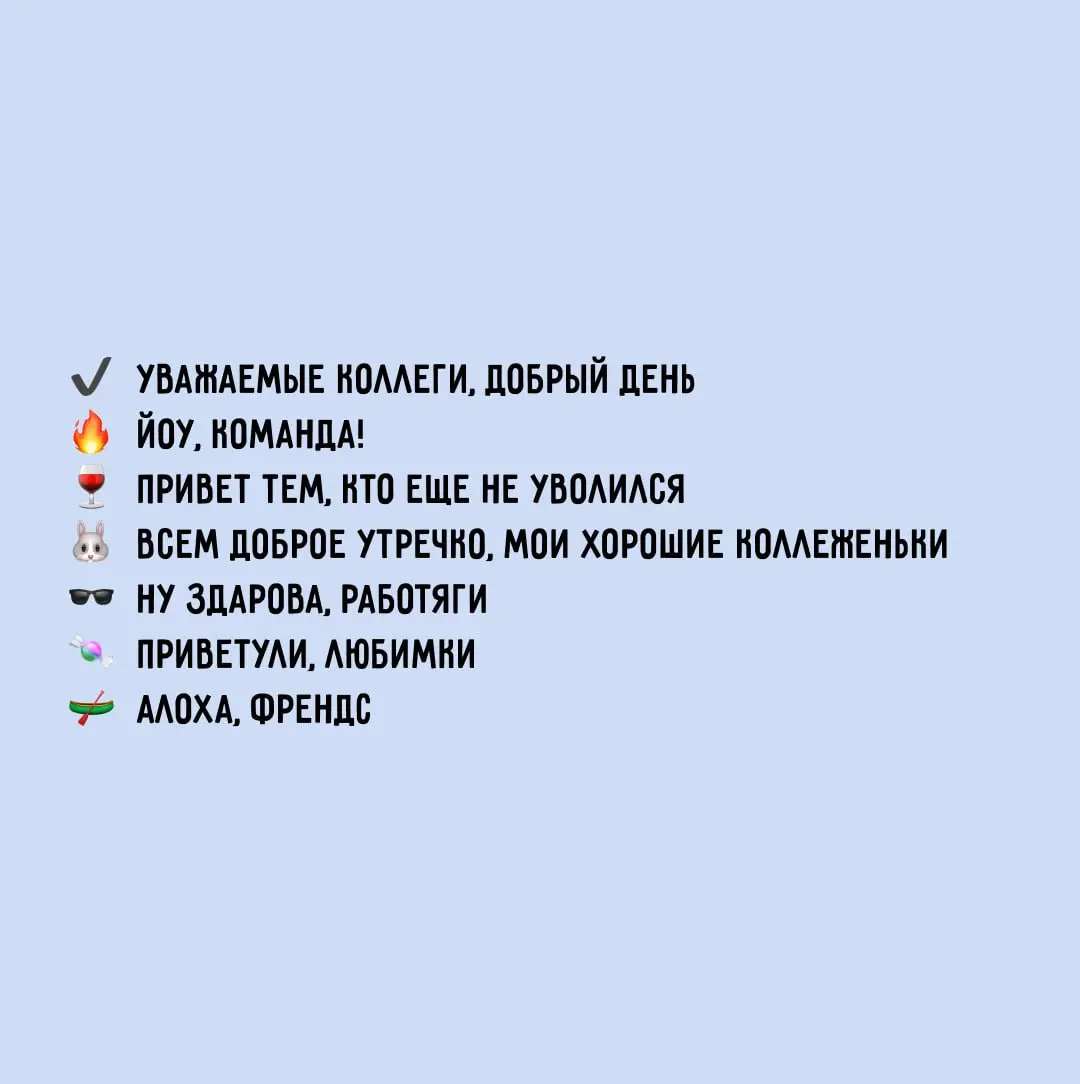Если бы попасть в tone-of-voice было так просто, то 50% копирайтеров не оставалось бы без проектов | Сетка — социальная сеть от hh.ru