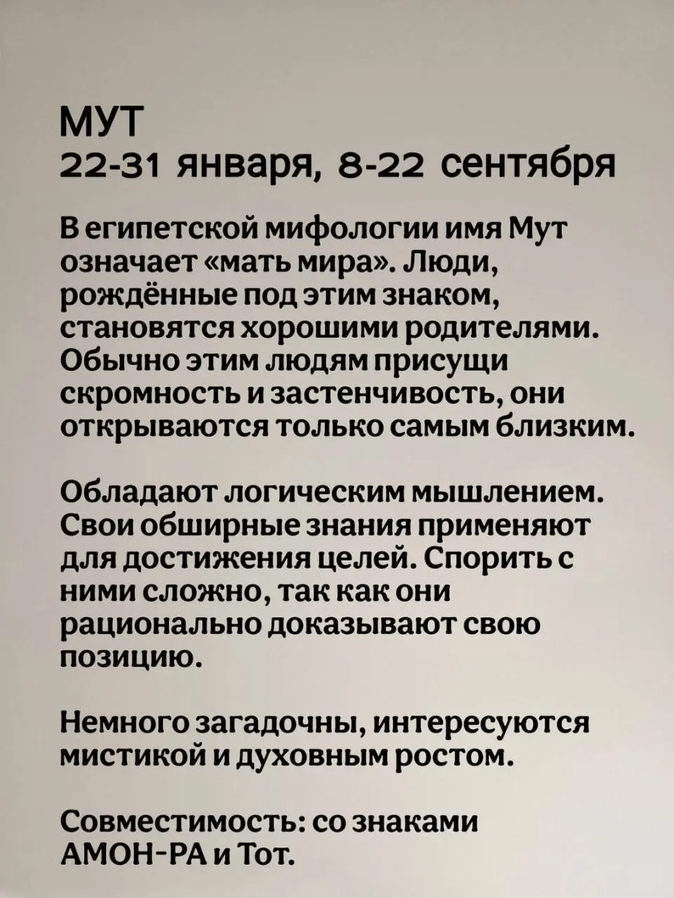 Египетский зодиак состоит из 12 знаков, и каждый из них связан с одним из богов Древнего Египта. Египтяне верили, что характер человека и его судьба во многом зависят от знака, под которым он родился | Сетка — социальная сеть от hh.ru