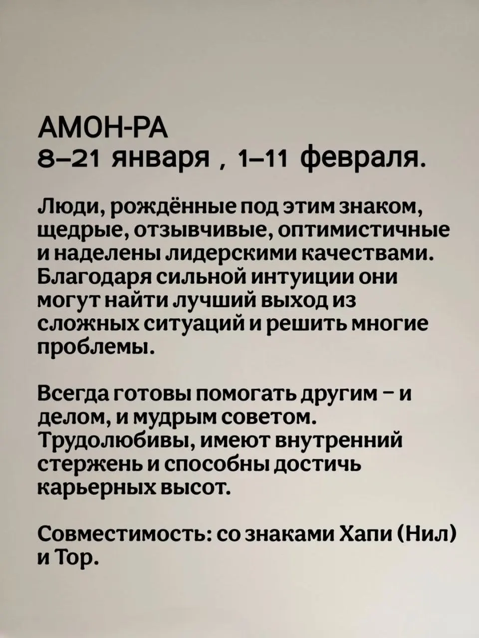 Египетский зодиак состоит из 12 знаков, и каждый из них связан с одним из богов Древнего Египта. Египтяне верили, что характер человека и его судьба во многом зависят от знака, под которым он родился | Сетка — социальная сеть от hh.ru