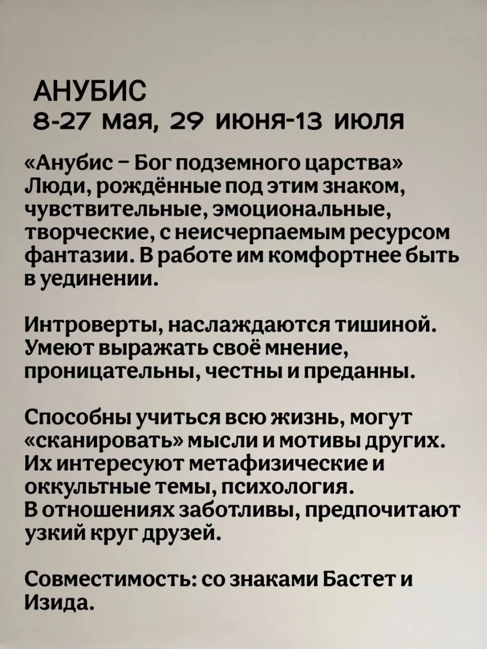 Египетский зодиак состоит из 12 знаков, и каждый из них связан с одним из богов Древнего Египта. Египтяне верили, что характер человека и его судьба во многом зависят от знака, под которым он родился | Сетка — социальная сеть от hh.ru