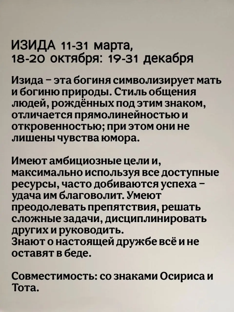 Египетский зодиак состоит из 12 знаков, и каждый из них связан с одним из богов Древнего Египта. Египтяне верили, что характер человека и его судьба во многом зависят от знака, под которым он родился | Сетка — социальная сеть от hh.ru