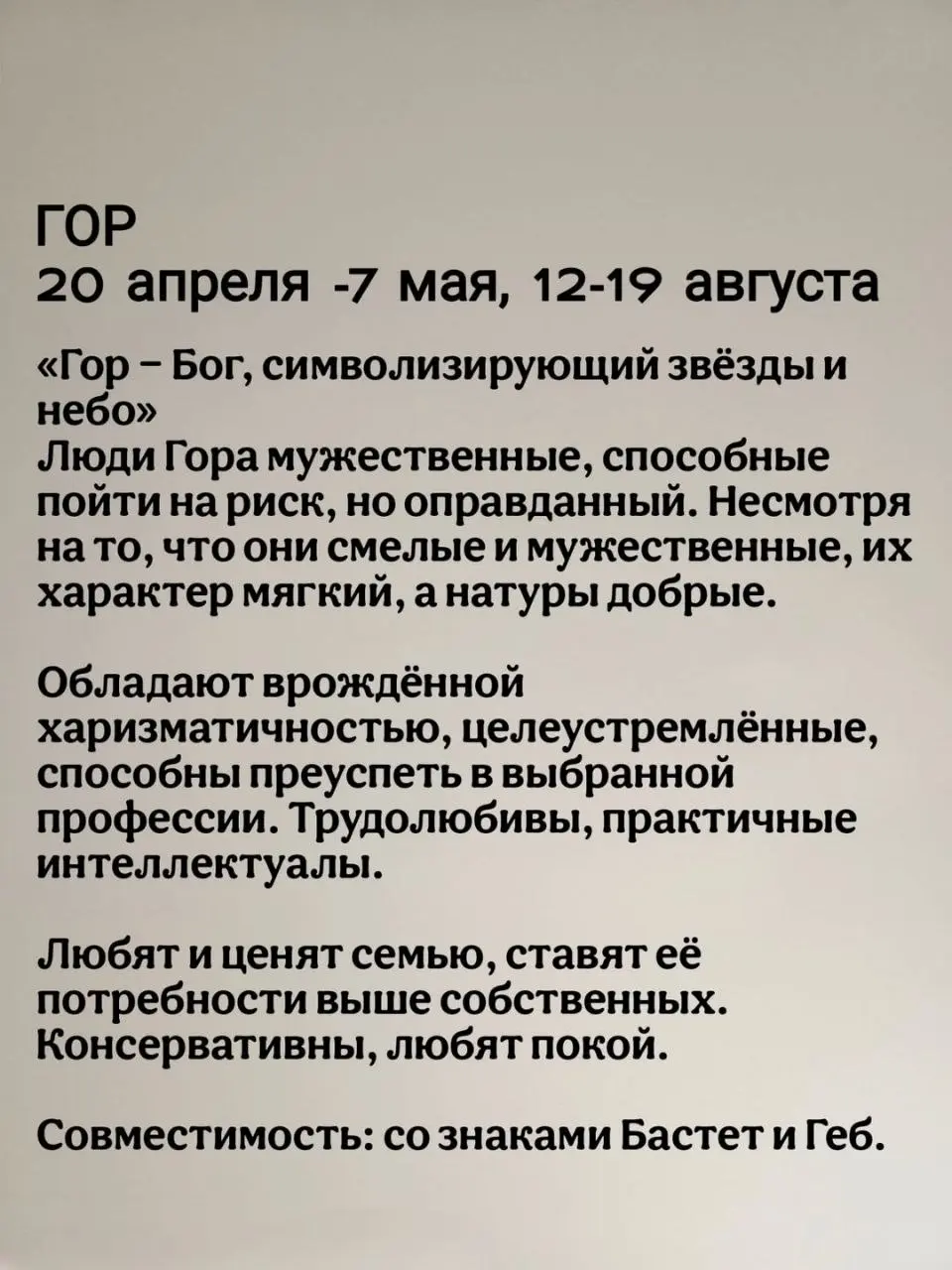 Египетский зодиак состоит из 12 знаков, и каждый из них связан с одним из богов Древнего Египта. Египтяне верили, что характер человека и его судьба во многом зависят от знака, под которым он родился | Сетка — социальная сеть от hh.ru