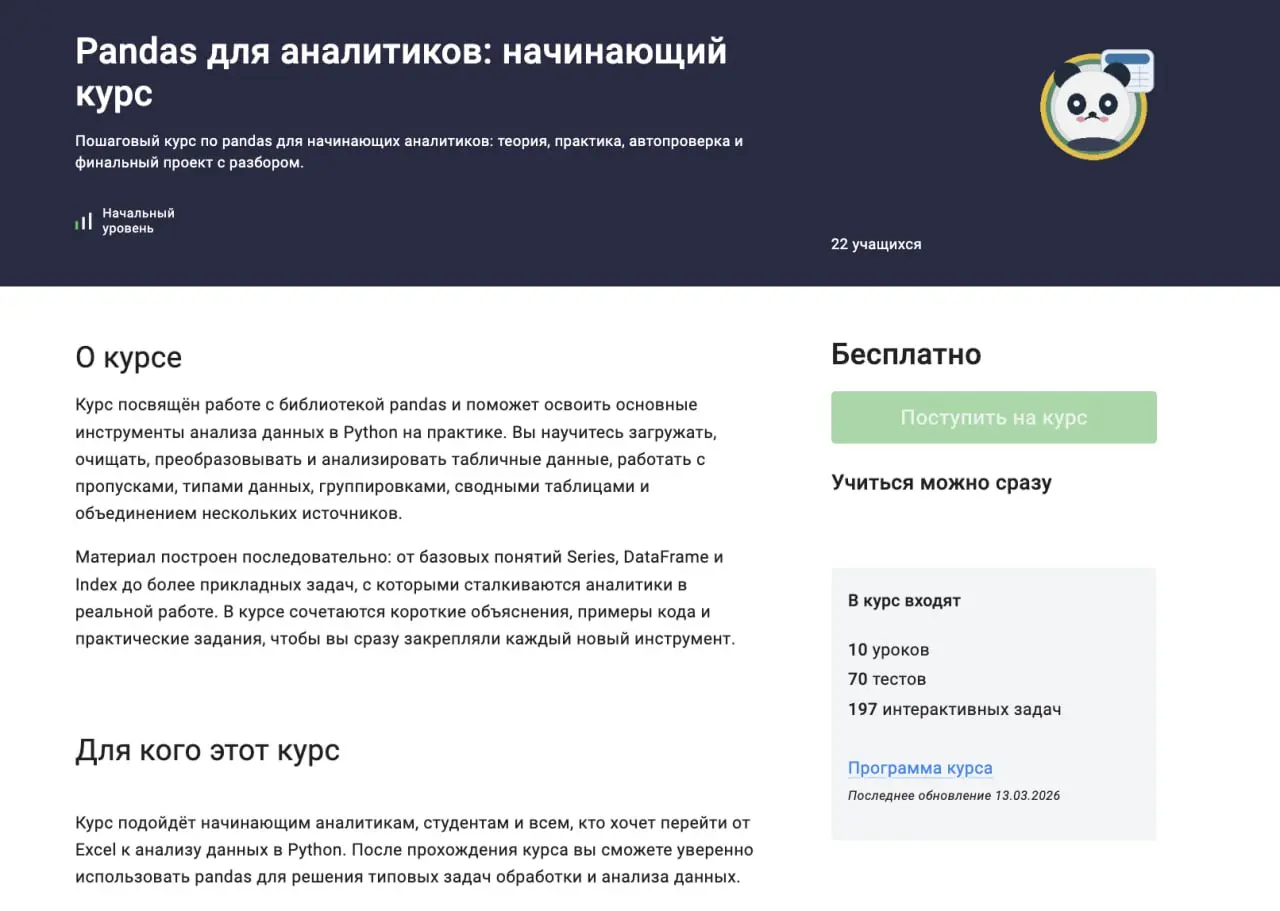 Сделал свой первый курс по pandas.
Курсов таких очень много, но гештальт определенный для себя закрыл | Сетка — социальная сеть от hh.ru