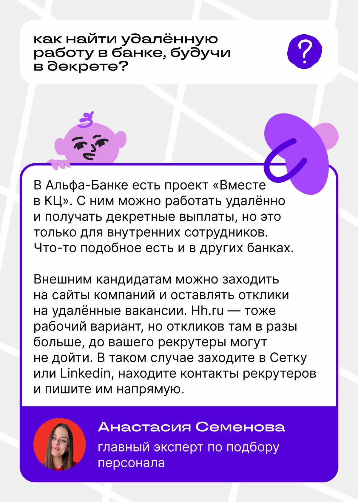 Итоги АМА-сессии с Альфа-Банком | Сетка — социальная сеть от hh.ru