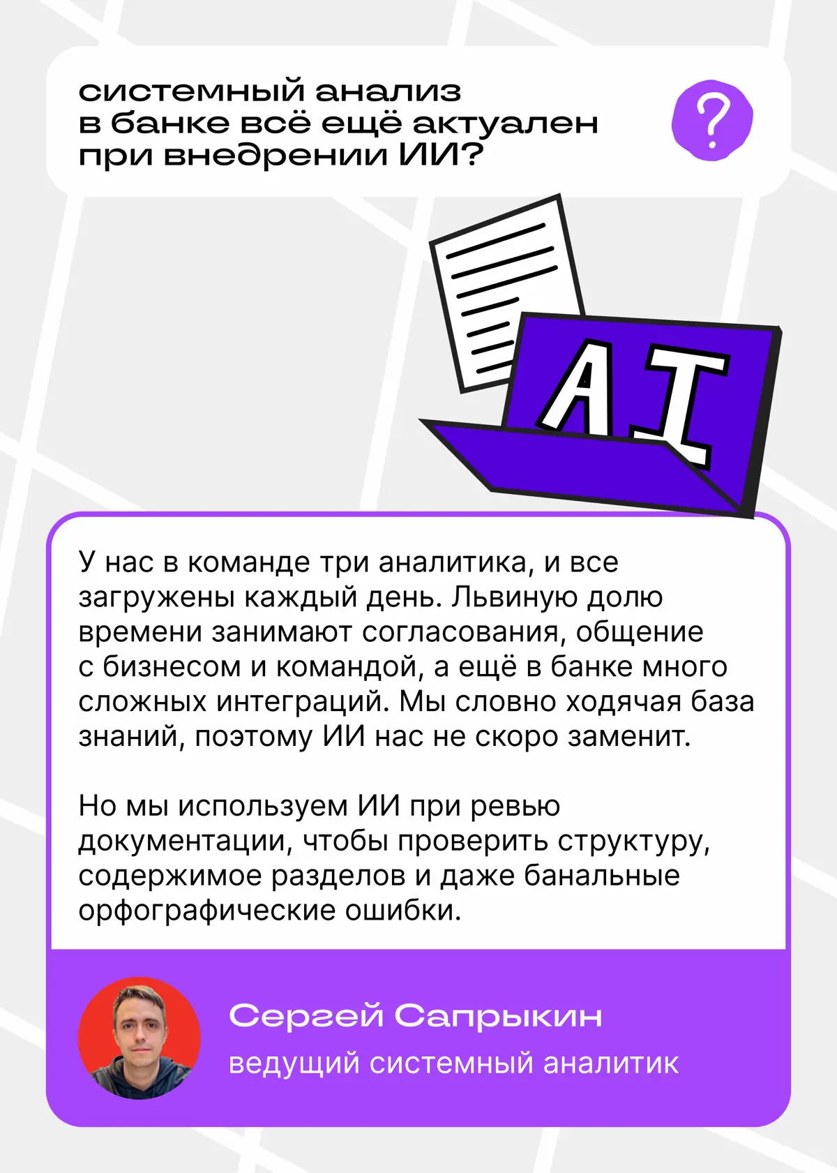 Итоги АМА-сессии с Альфа-Банком | Сетка — социальная сеть от hh.ru