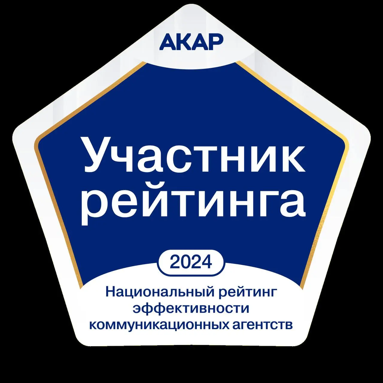 Минутка хвастовства.
АКАР подвёл итоги 2024 года и любимая Rodnya Creative PR Studio получила 2 медали.
🥈 2 место — «Социальная реклама и социально значимые коммуникации | Сетка — социальная сеть от hh.ru