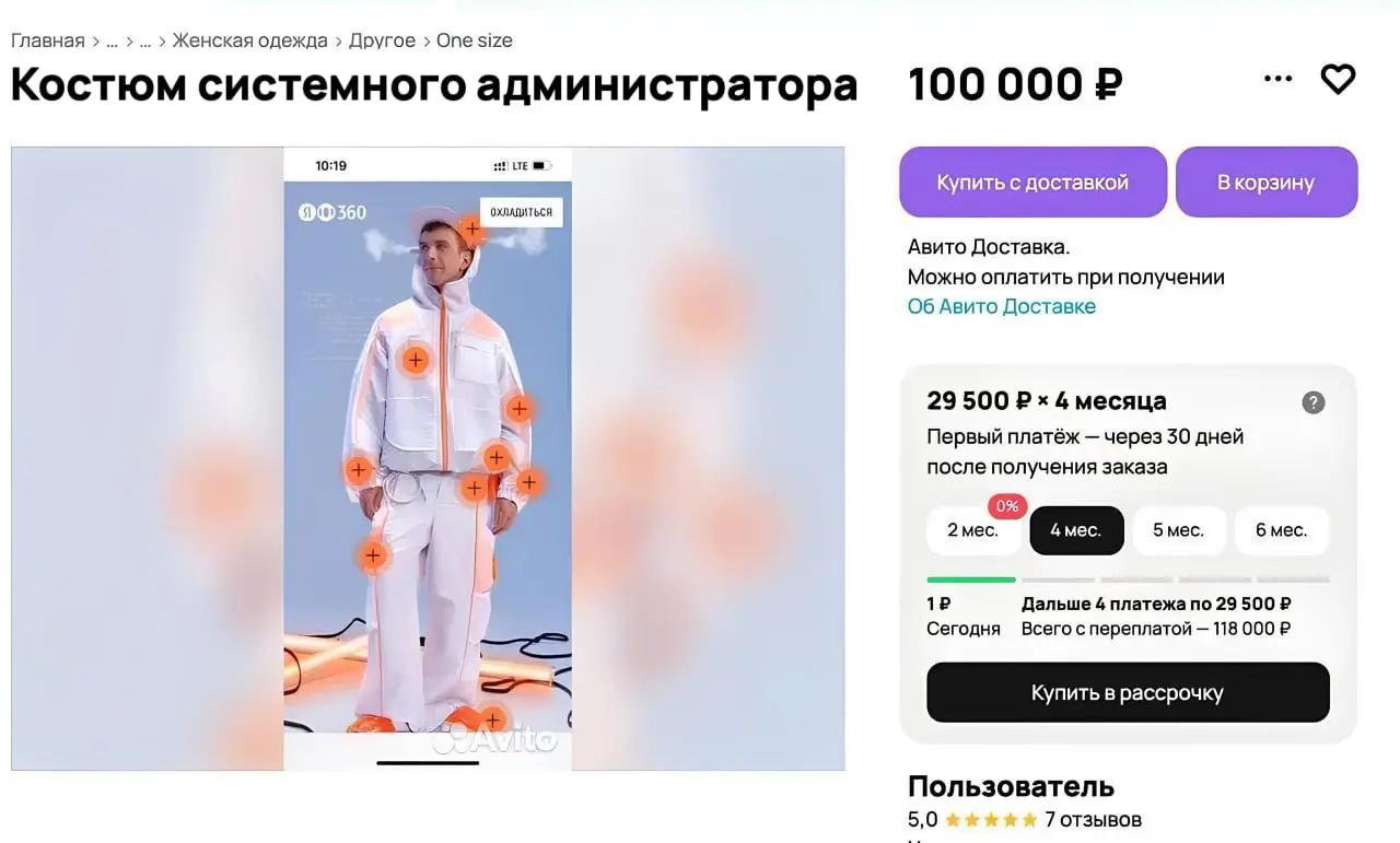 Парень поспорил с другом, что сможет получить должность системного администратора за неделю. Он настроен на победу, поэтому решил прийти на собеседование в соответствующем костюме от Яндекс 360 | Сетка — социальная сеть от hh.ru