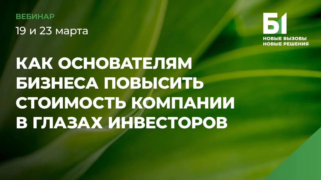 Не пропустите вебинар, на котором разберут кейсы участников и расскажут, как повысить оценку стартапа в глазах инвестора
Б1 приглашает стартапы из базы Startech на закрытый вебинар | Сетка — социальная сеть от hh.ru