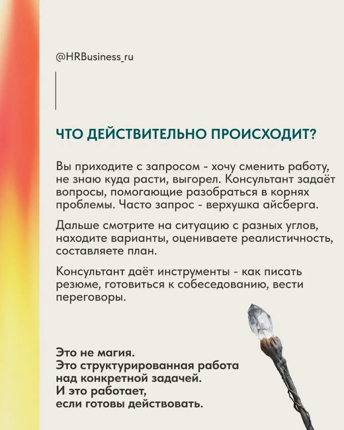 МИФЫ О КАРЬЕРНЫХ КОНСУЛЬТАЦИЯХ | Сетка — социальная сеть от hh.ru
