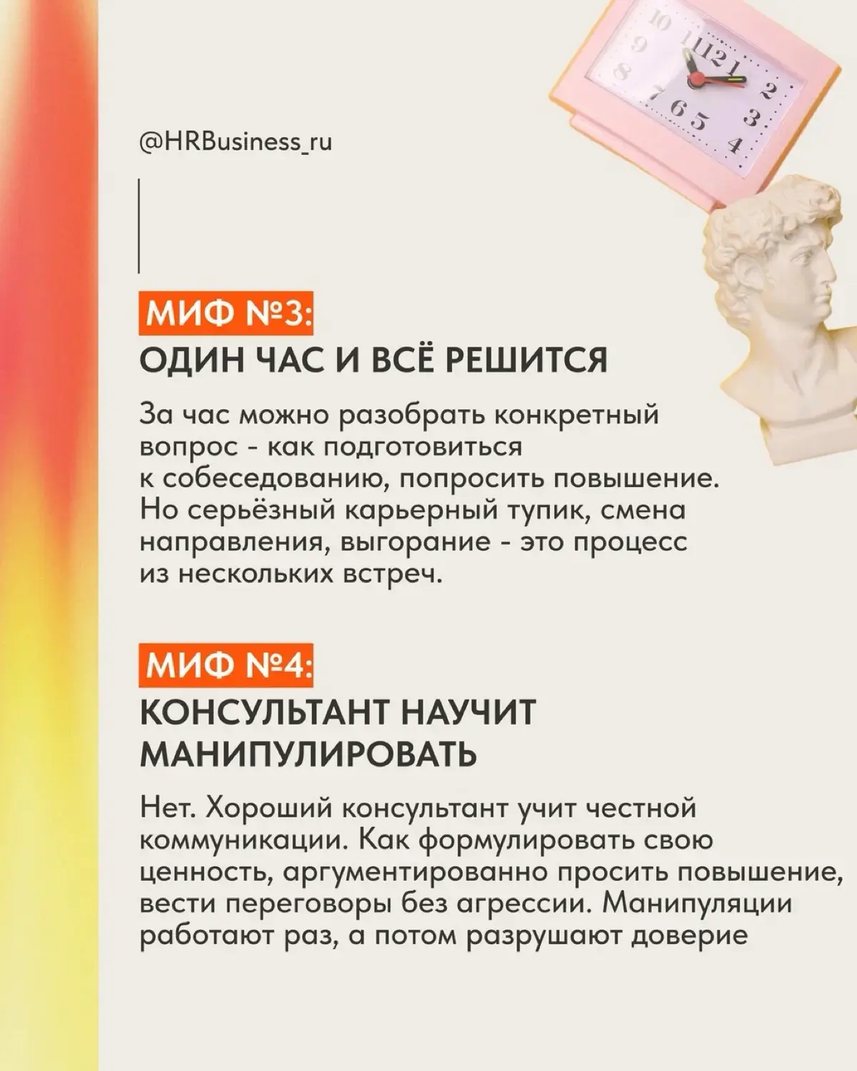 МИФЫ О КАРЬЕРНЫХ КОНСУЛЬТАЦИЯХ | Сетка — социальная сеть от hh.ru