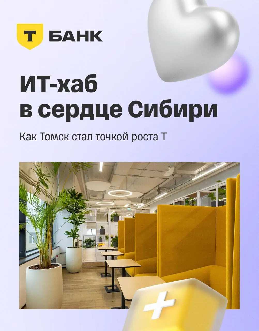 💬 Центр притяжения ИТ-сообщества
Томск — один из главных студенческих центров России. Здесь сильные технические вузы, активное ИТ-сообщество и много ребят, которые хотят строить карьеру в технологиях | Сетка — социальная сеть от hh.ru