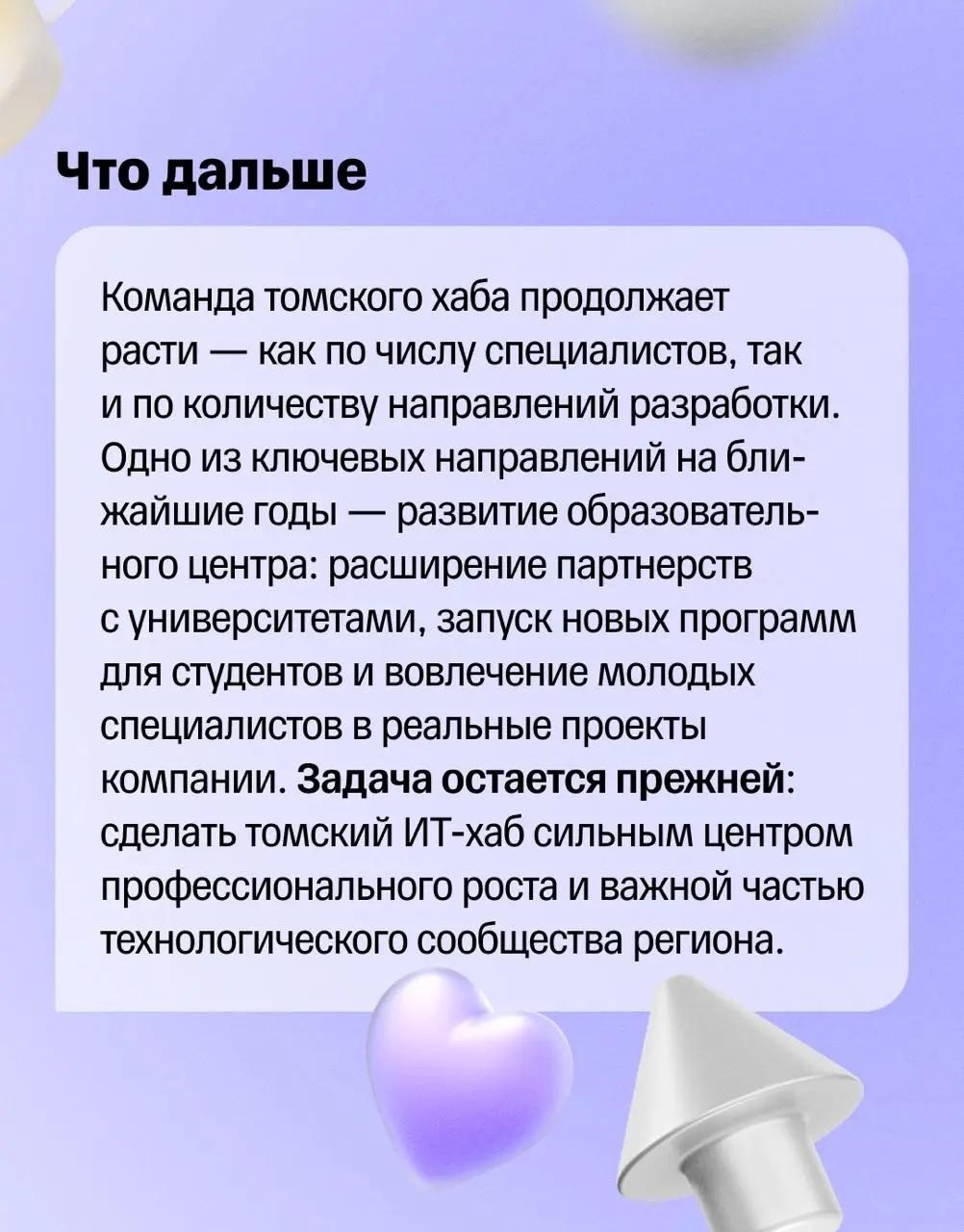 💬 Центр притяжения ИТ-сообщества
Томск — один из главных студенческих центров России. Здесь сильные технические вузы, активное ИТ-сообщество и много ребят, которые хотят строить карьеру в технологиях | Сетка — социальная сеть от hh.ru