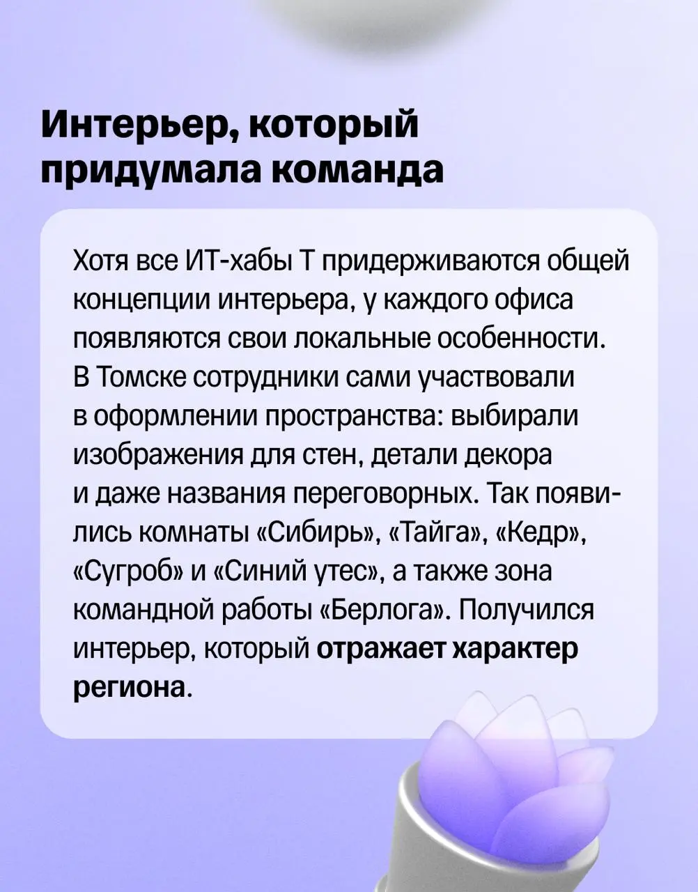 💬 Центр притяжения ИТ-сообщества
Томск — один из главных студенческих центров России. Здесь сильные технические вузы, активное ИТ-сообщество и много ребят, которые хотят строить карьеру в технологиях | Сетка — социальная сеть от hh.ru