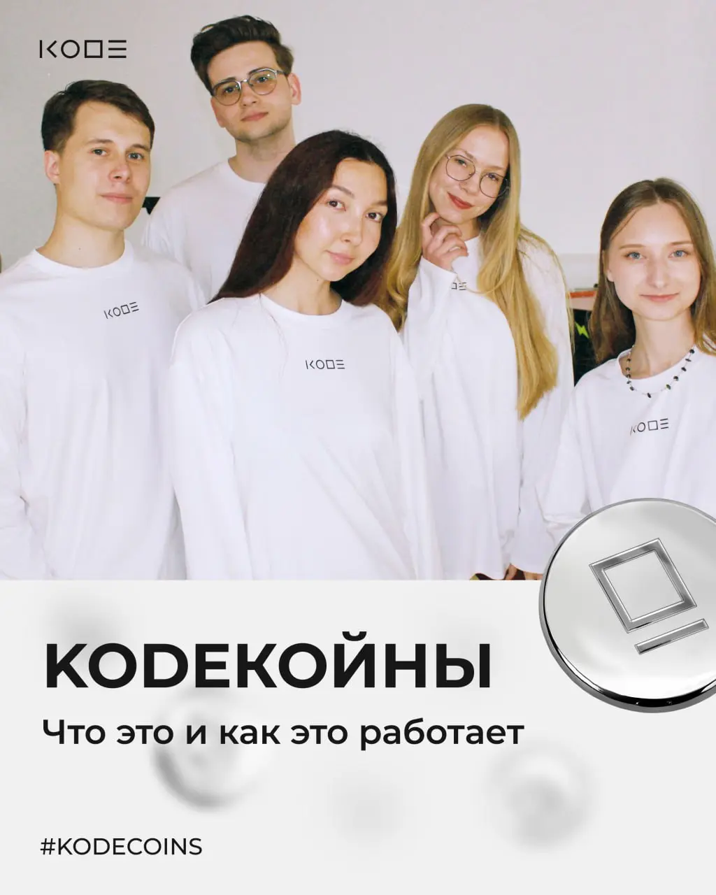 Недавно нам задали вопрос, продаём ли мы наш мерч? (нам капец как приятно)
К сожалению, не продаём, но его могут получить сотрудники в подарок или приобрести за кодекоины 🧢
Это наша внутренняя валюта,... | Сетка — социальная сеть от hh.ru