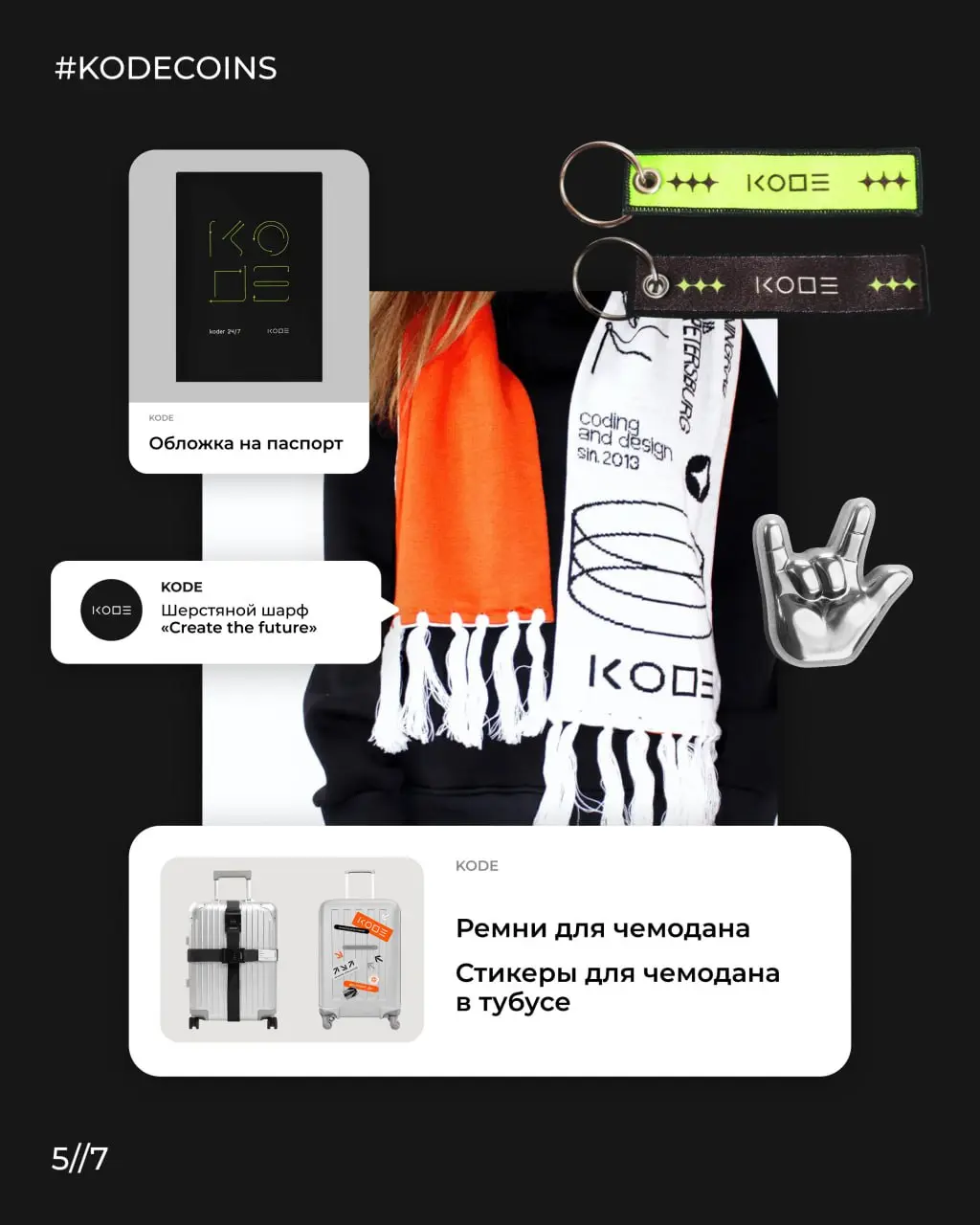 Недавно нам задали вопрос, продаём ли мы наш мерч? (нам капец как приятно)
К сожалению, не продаём, но его могут получить сотрудники в подарок или приобрести за кодекоины 🧢
Это наша внутренняя валюта,... | Сетка — социальная сеть от hh.ru