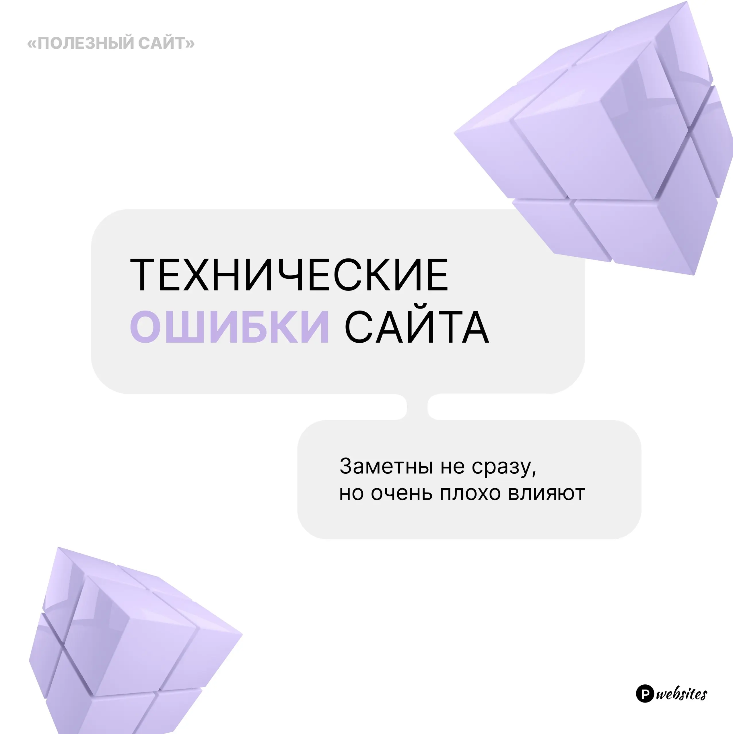 Технические ошибки на сайте🥺
Сразу вы их не увидите, но заметит пользователь, который закроет сайт, и поисковики, которые перестанут считать ваш сайт актуальным🥲
Грустно, соглашусь, но не переживайте,... | Сетка — социальная сеть от hh.ru