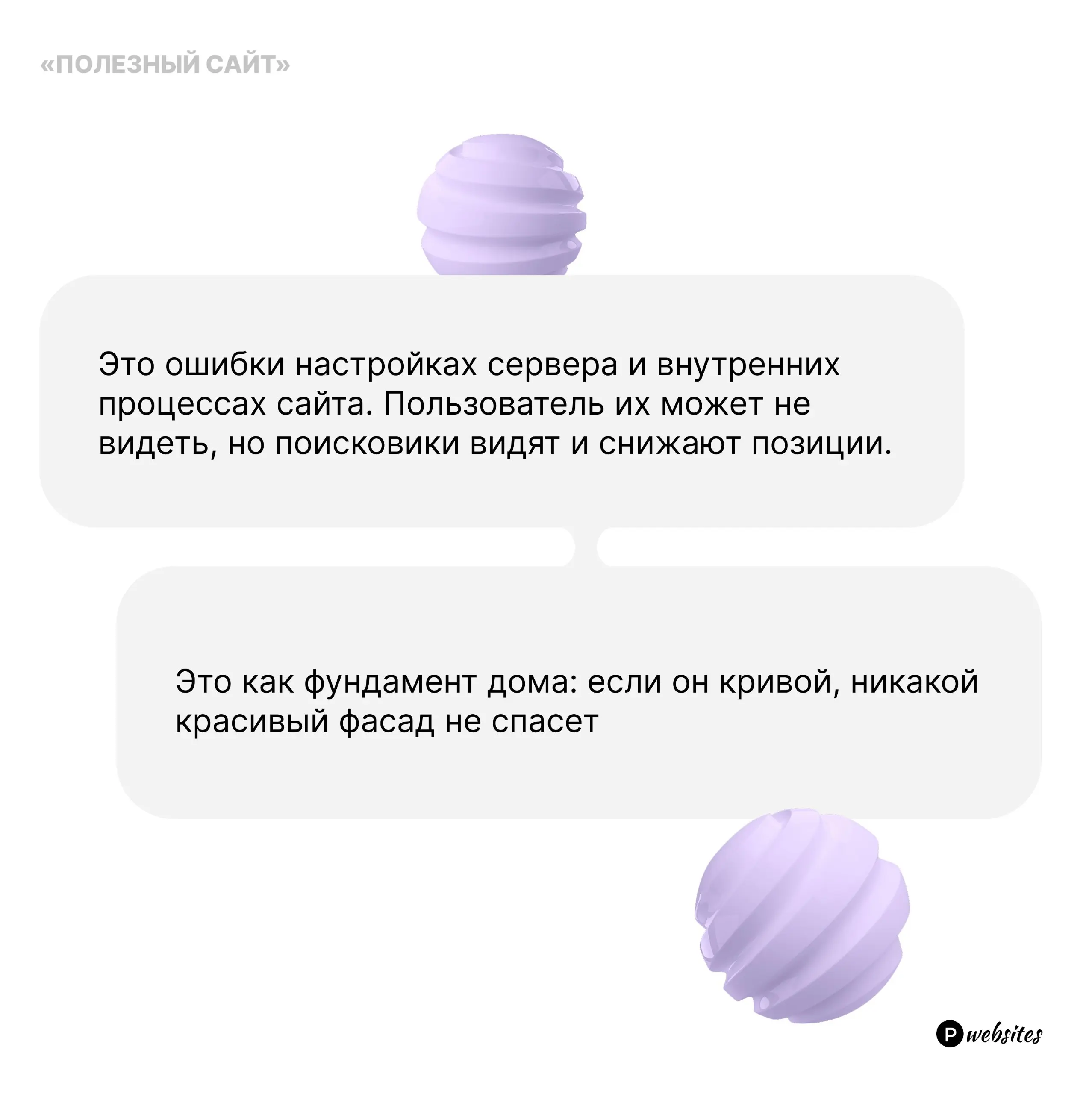 Технические ошибки на сайте🥺
Сразу вы их не увидите, но заметит пользователь, который закроет сайт, и поисковики, которые перестанут считать ваш сайт актуальным🥲
Грустно, соглашусь, но не переживайте,... | Сетка — социальная сеть от hh.ru