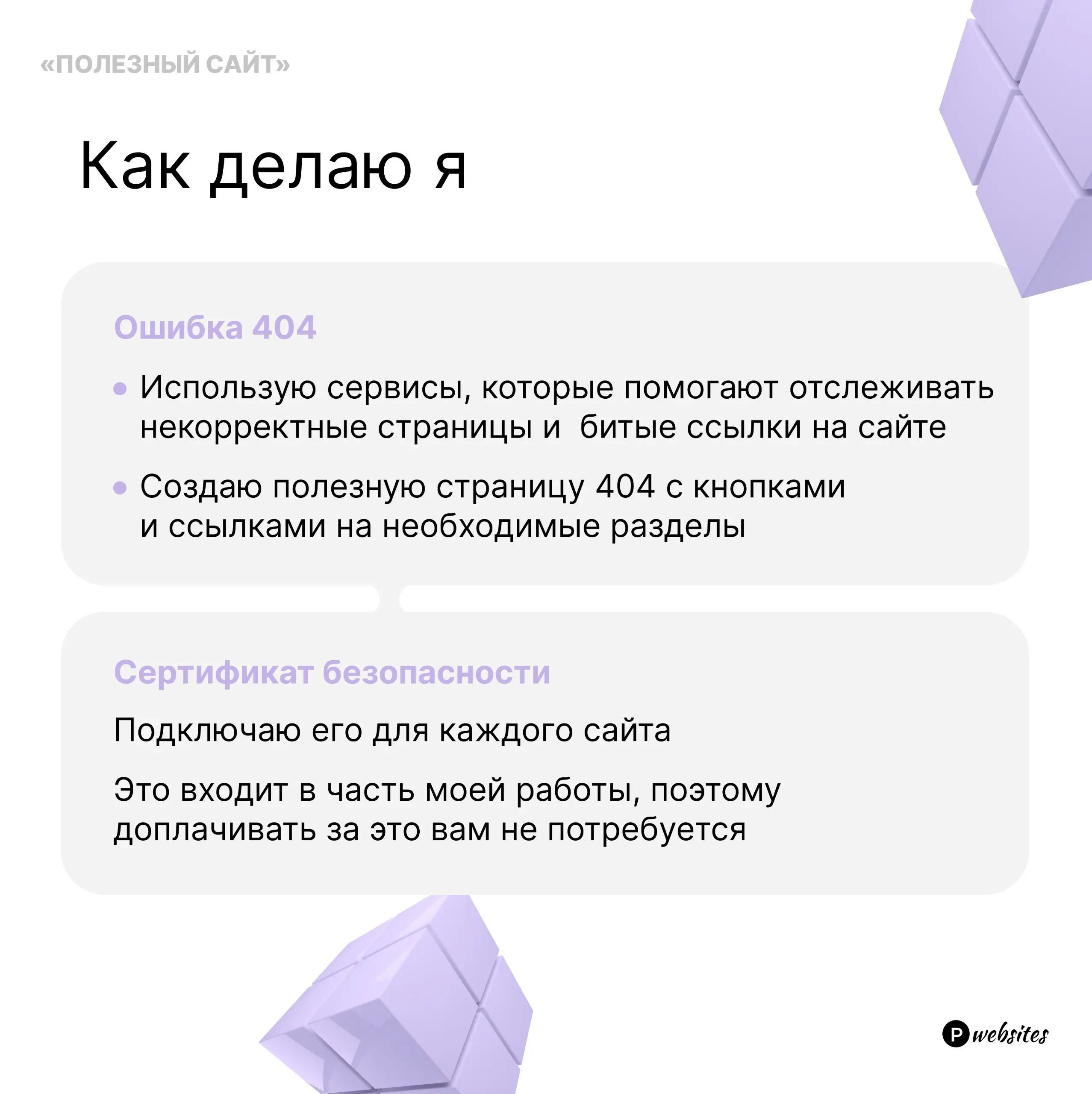 Технические ошибки на сайте🥺
Сразу вы их не увидите, но заметит пользователь, который закроет сайт, и поисковики, которые перестанут считать ваш сайт актуальным🥲
Грустно, соглашусь, но не переживайте,... | Сетка — социальная сеть от hh.ru