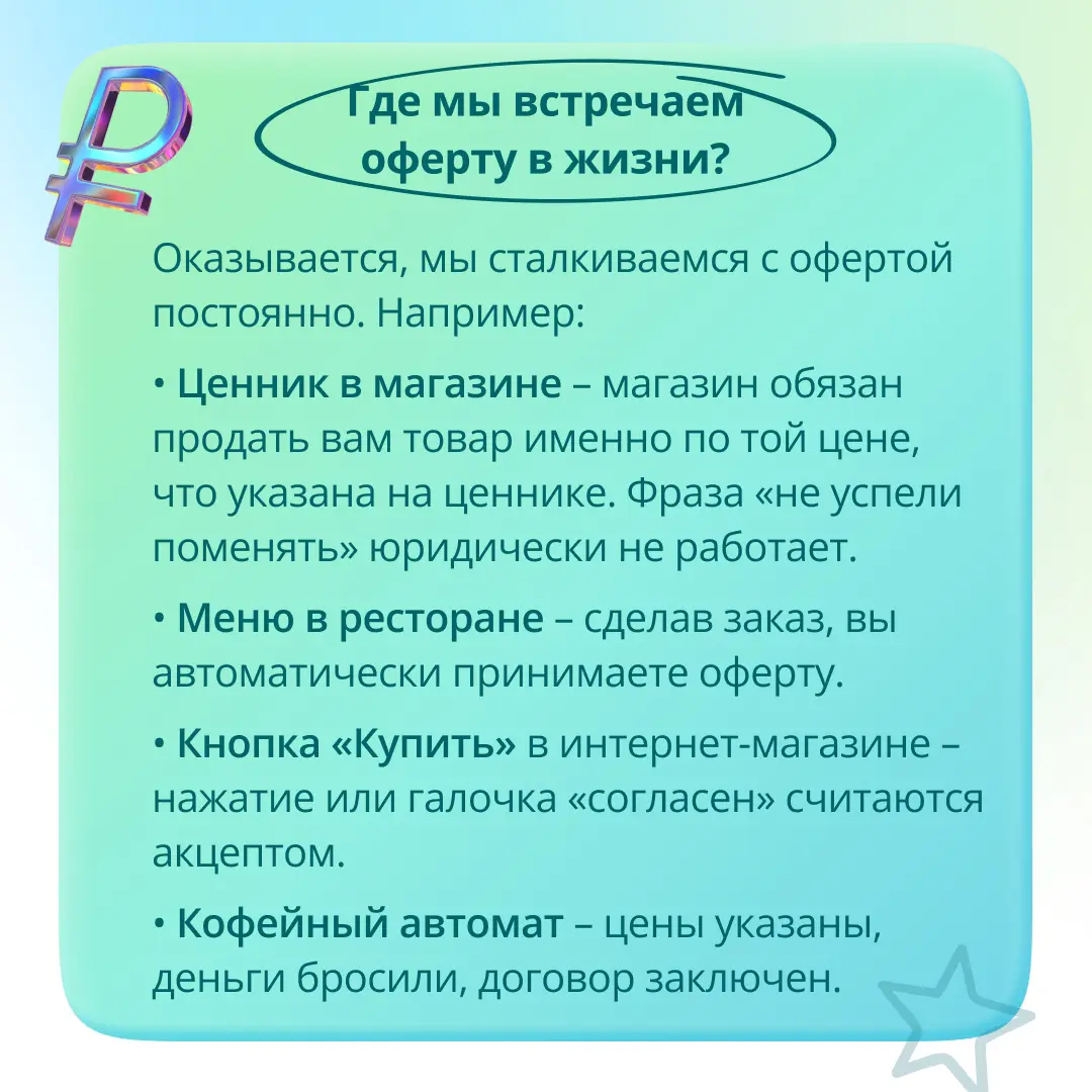 Оферта без юридических сложностей: краткий гид от юридической службы ГЭНДАЛЬФ 📄
Мы уже знакомили вас с клубом амбассадоров (Клуб А) — уникальным проектом ГЭНДАЛЬФ, созданным экспертами нашей юридическ... | Сетка — социальная сеть от hh.ru