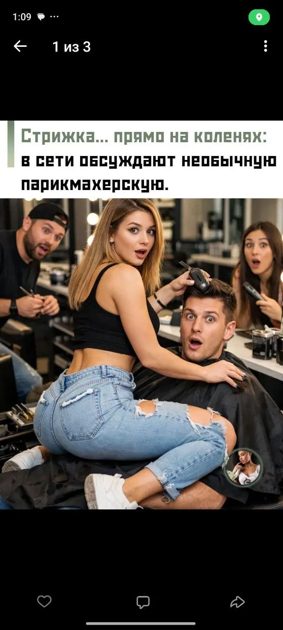😳 УТП: парикмахерская на коленках
Нашёл ещё необычную парикмахерской, где стилистка делает стрижку в довольно нестандартной обстановке | Сетка — социальная сеть от hh.ru