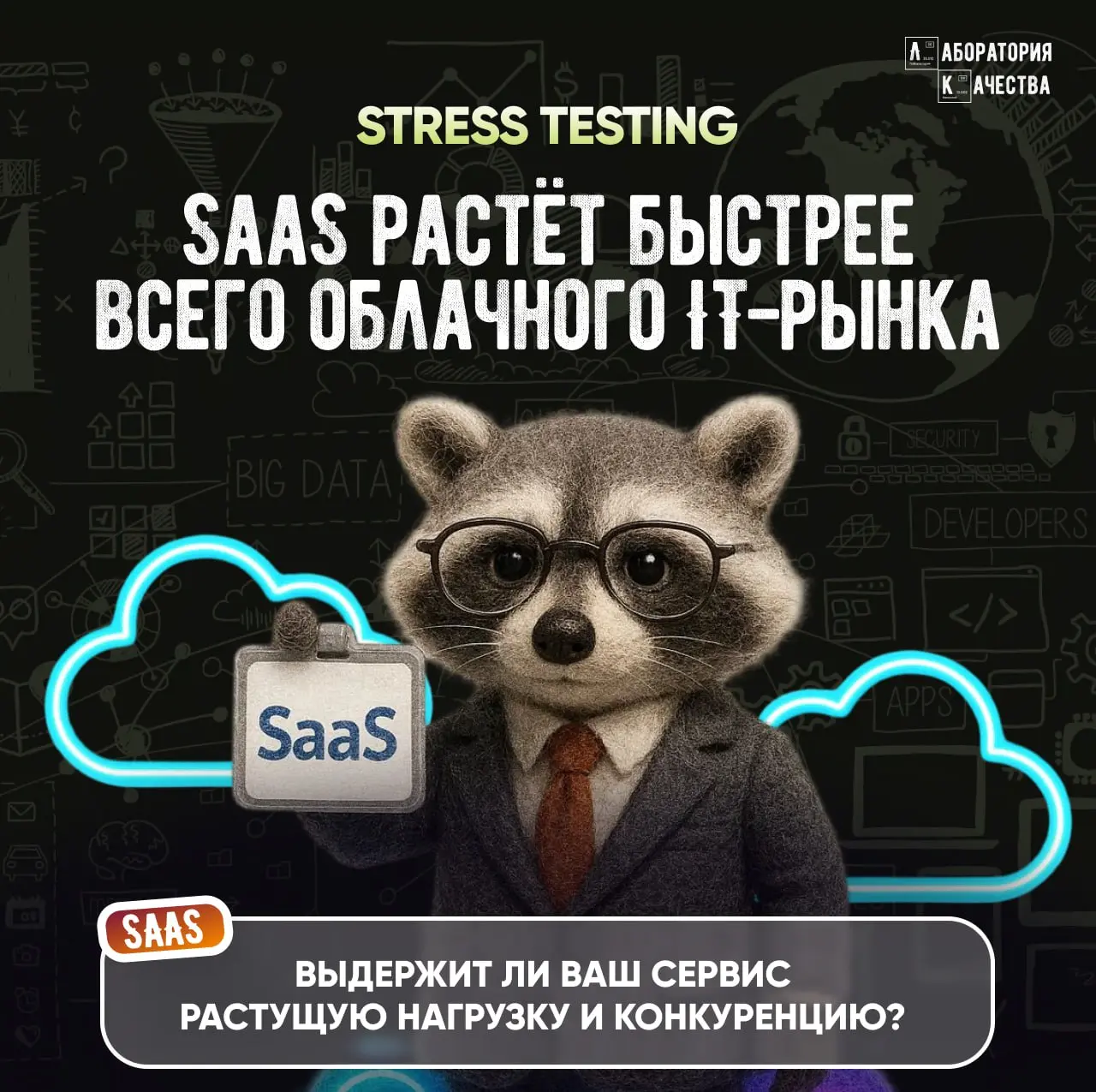 Стресс‑тестирование SaaS‑продукта: дешевле проверить, чем столкнуться со сбоем
Облачный рынок в России растёт быстрее всего в IT | Сетка — социальная сеть от hh.ru
