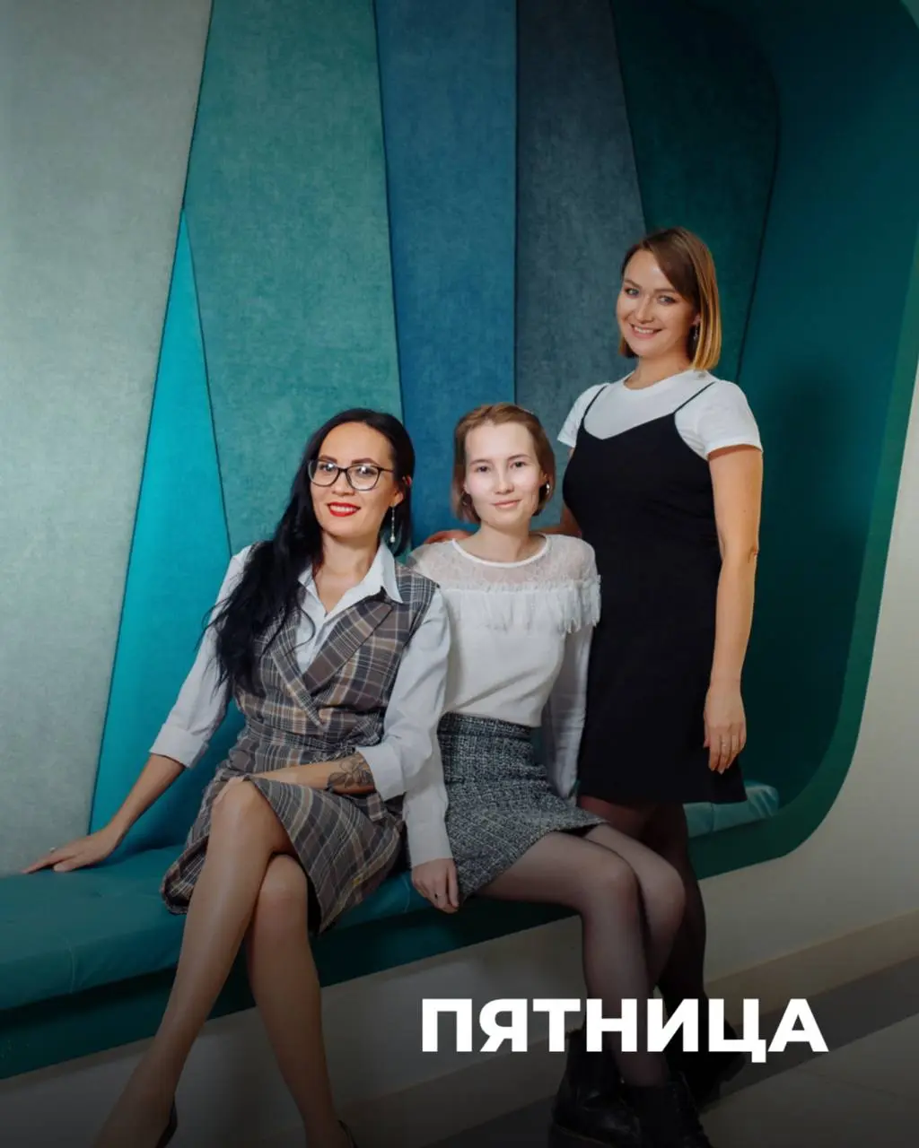 Пятница. Финальный рывок недели | Сетка — социальная сеть от hh.ru