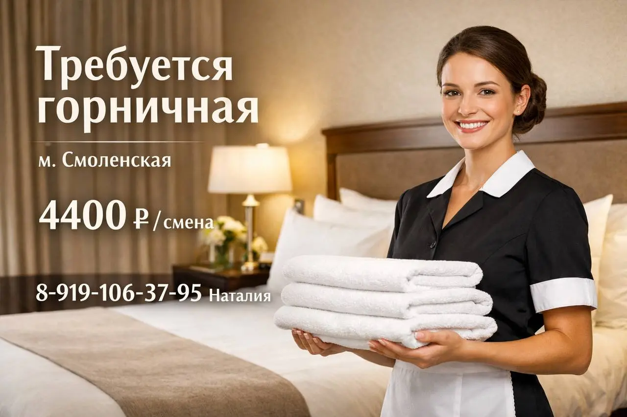ГОРНИЧНАЯ
От 4 400₽/смена
гостиница
• Москва, м. Смоленская, м. Смоленская
• Гостиничный бизнес
• +79191063795
В этом посте были ссылки, но мы их удалили по правилам Сетки | Сетка — социальная сеть от hh.ru
