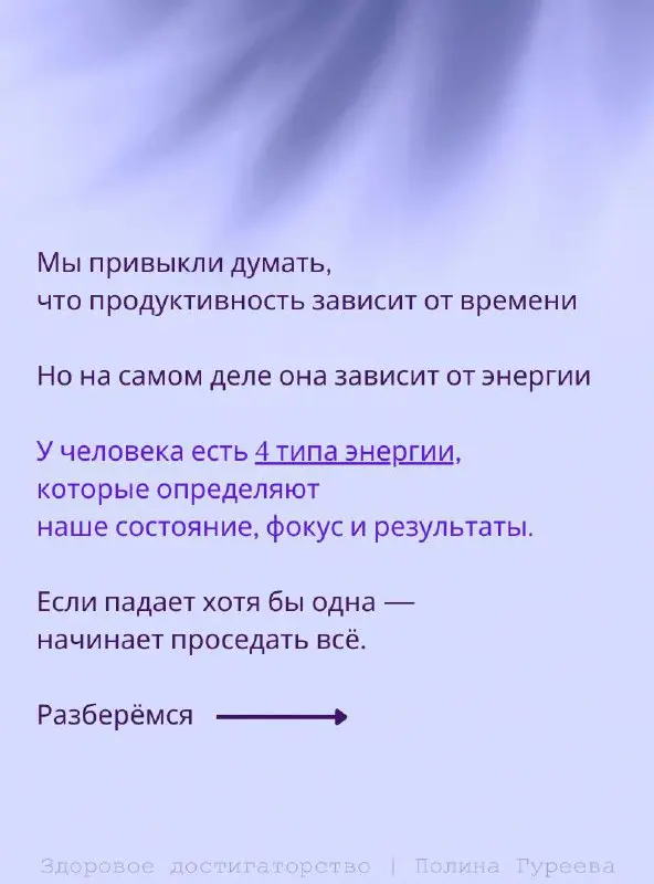 В каком состоянии сейчас ваша энергия?
🫶🫶 я подготовила короткий тест, который помогает понять как у вас сейчас обстоят дела с четырьмя типами энергии | Сетка — социальная сеть от hh.ru