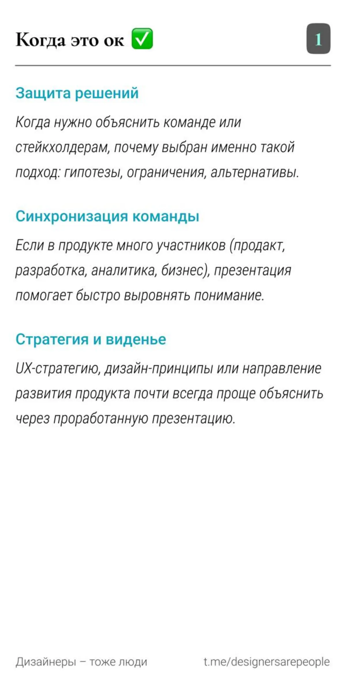 Есть компании, где дизайнер сначала делает презентацию, а интерфейсы — если останется время 😱
#презентации #uxui #продуктовыйдизайн #productdesign #дизайнпрезентаций | Сетка — социальная сеть от hh.ru