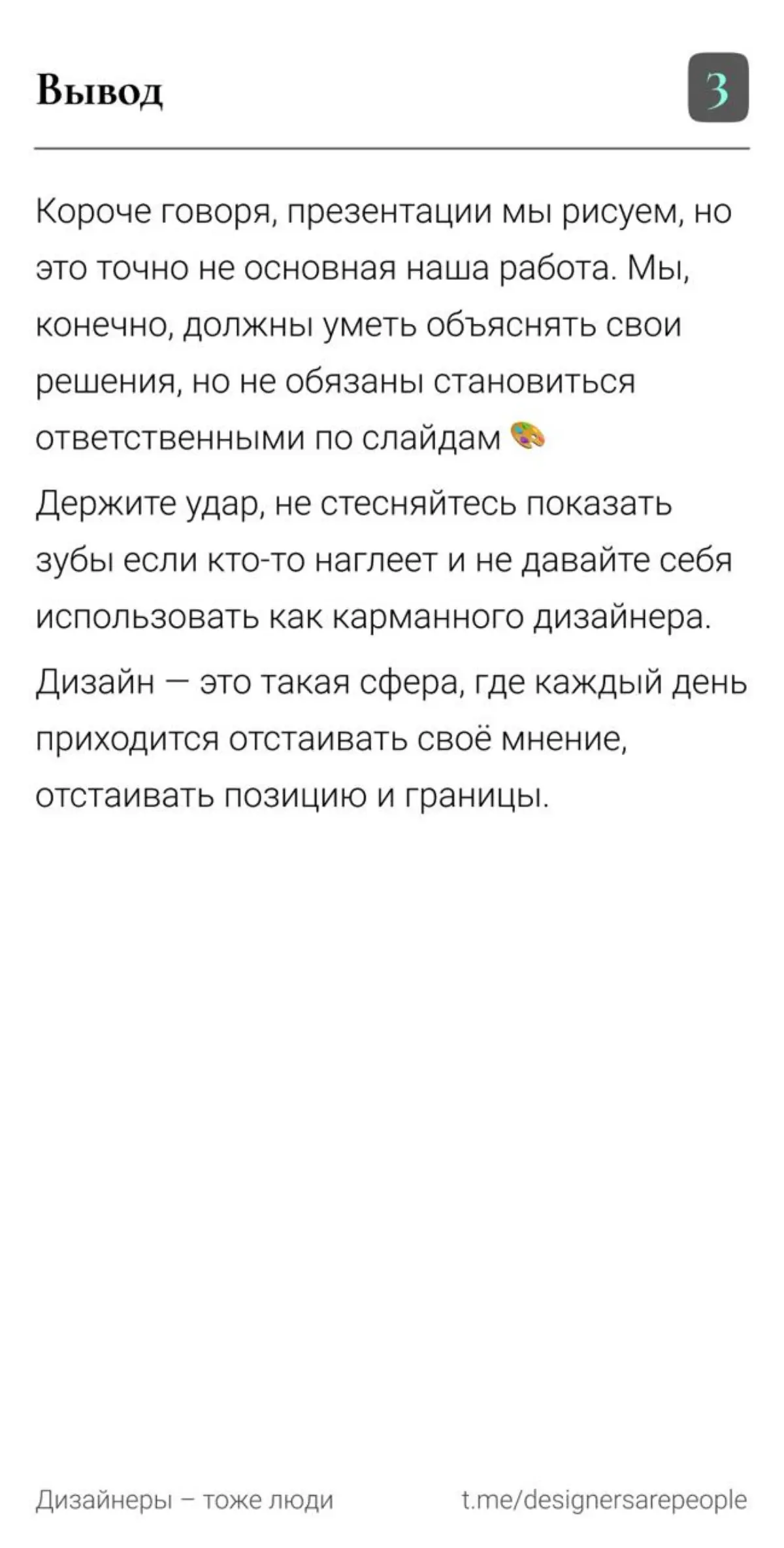 Есть компании, где дизайнер сначала делает презентацию, а интерфейсы — если останется время 😱
#презентации #uxui #продуктовыйдизайн #productdesign #дизайнпрезентаций | Сетка — социальная сеть от hh.ru