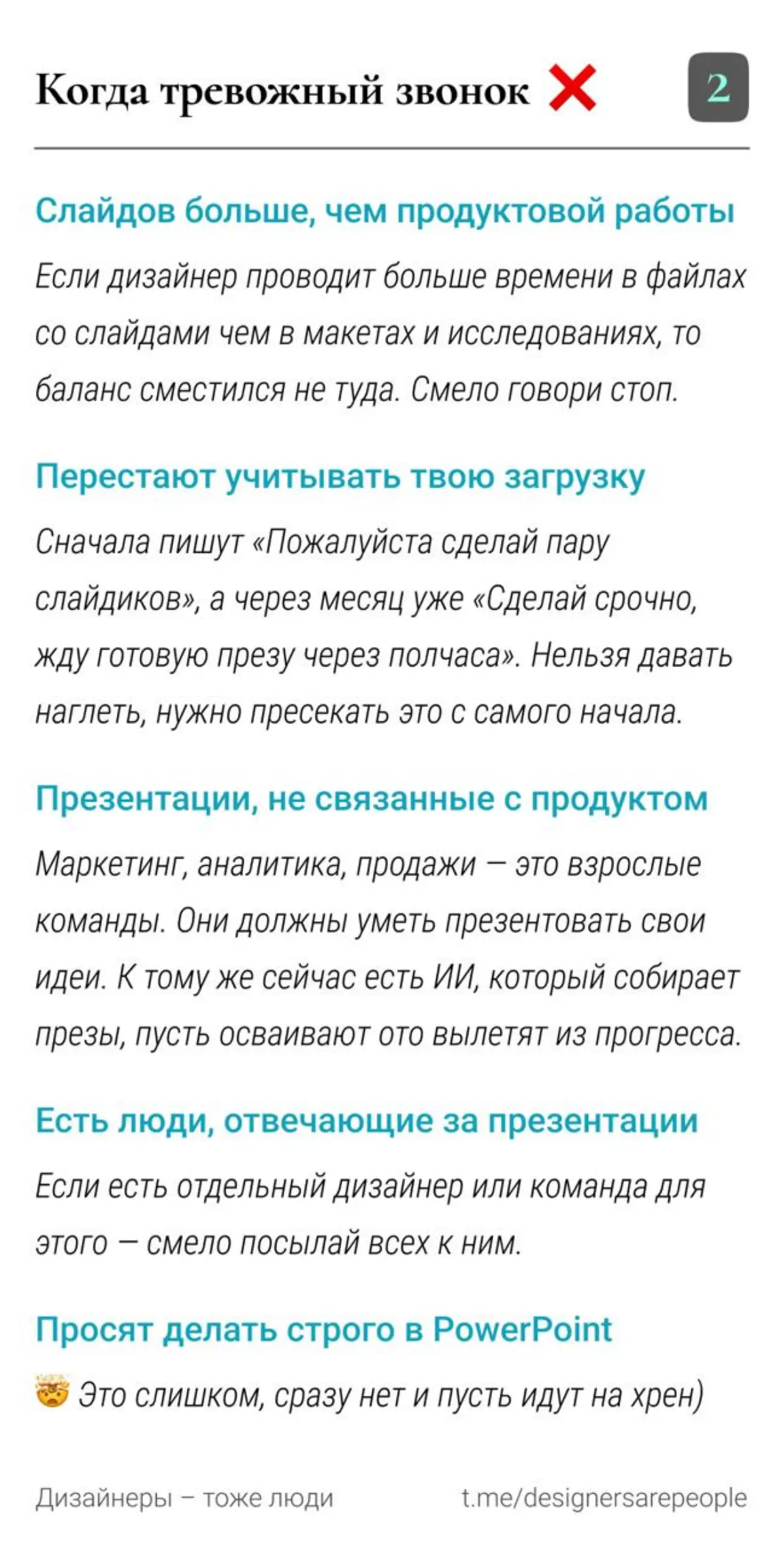 Есть компании, где дизайнер сначала делает презентацию, а интерфейсы — если останется время 😱
#презентации #uxui #продуктовыйдизайн #productdesign #дизайнпрезентаций | Сетка — социальная сеть от hh.ru