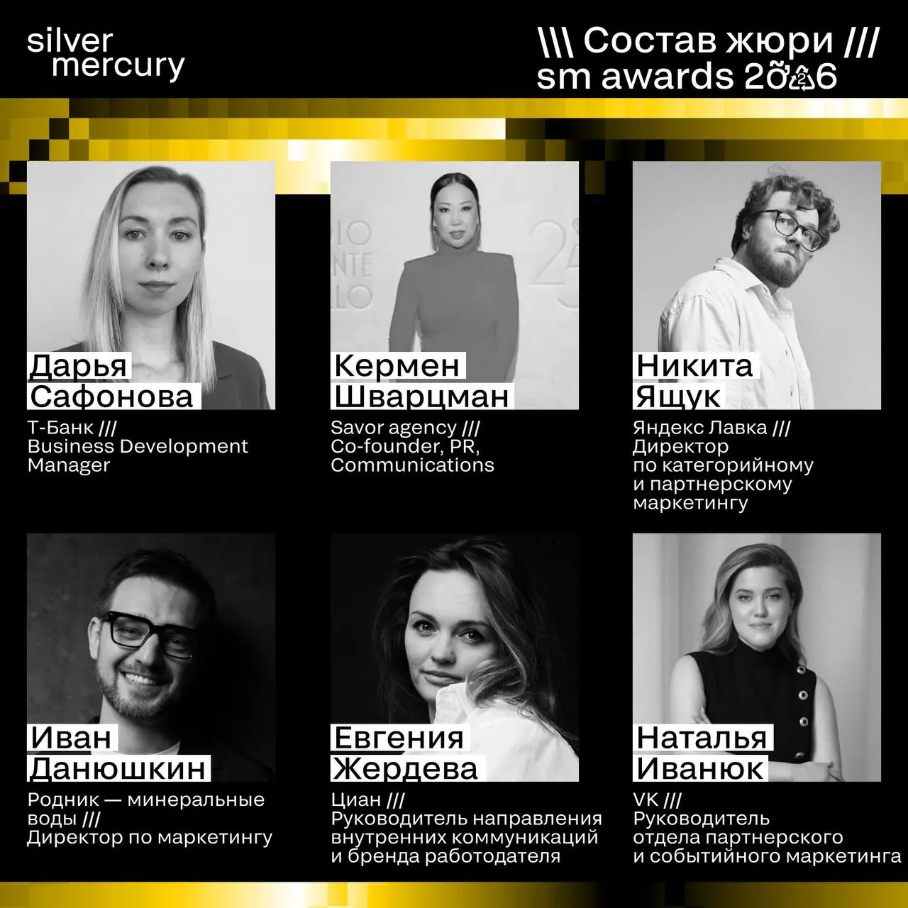 ⏩️ Начинаем знакомство с членами жюри SM Awards 2026
Каждый сезон Silver Mercury начинается с самого важного — формирования состава жюри | Сетка — социальная сеть от hh.ru