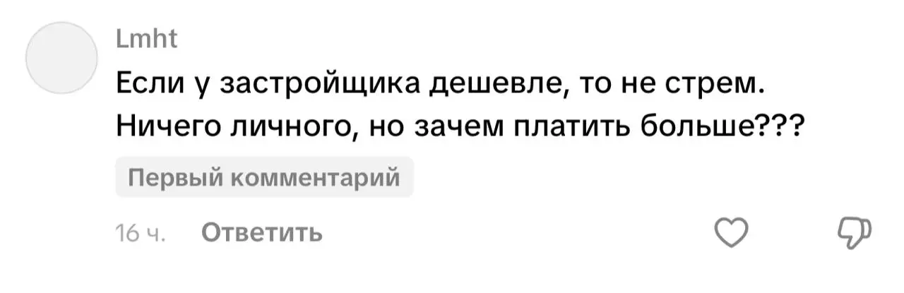 «Ничего личного, но зачем мне платить вам, если я могу купить напрямую у застройщика ДЕШЕВЛЕ?»
Давайте честно,ктосогласен? Кусаться не буду) | Сетка — социальная сеть от hh.ru