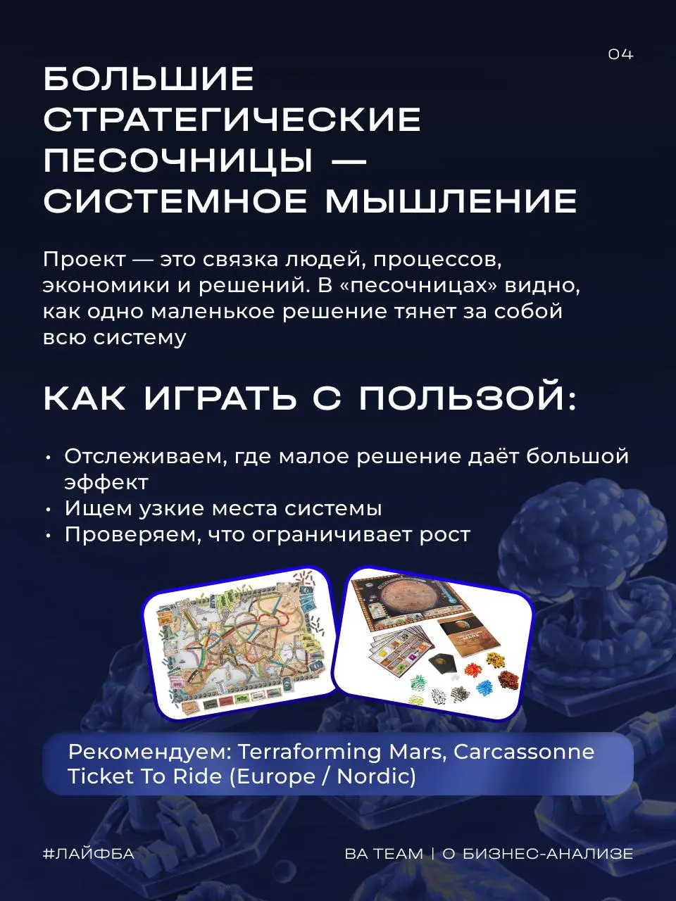 Мы показываем фреймворки, говорим о процессах, но аналитическое мышление тренируется не только в проектах
Собрали для вас настольные игры, которые помогают прокачивать приоритизацию, системное видение... | Сетка — социальная сеть от hh.ru