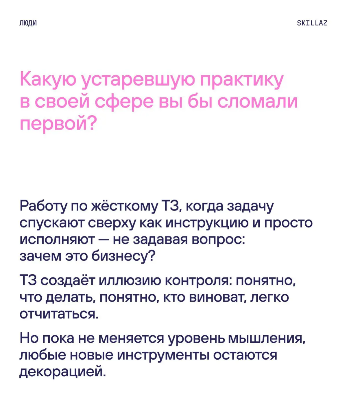 Четыре вопроса — два про карьеру, и два — про всё остальное | Сетка — социальная сеть от hh.ru