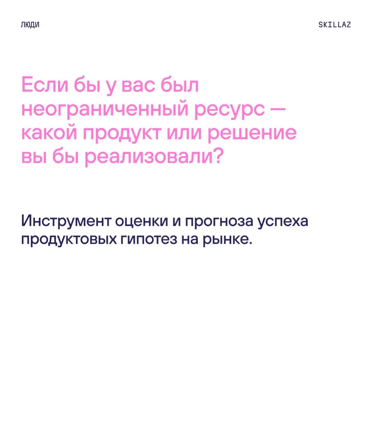 Четыре вопроса — два про карьеру, и два — про всё остальное | Сетка — социальная сеть от hh.ru