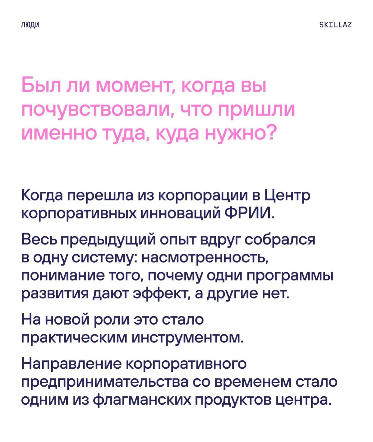 Четыре вопроса — два про карьеру, и два — про всё остальное | Сетка — социальная сеть от hh.ru