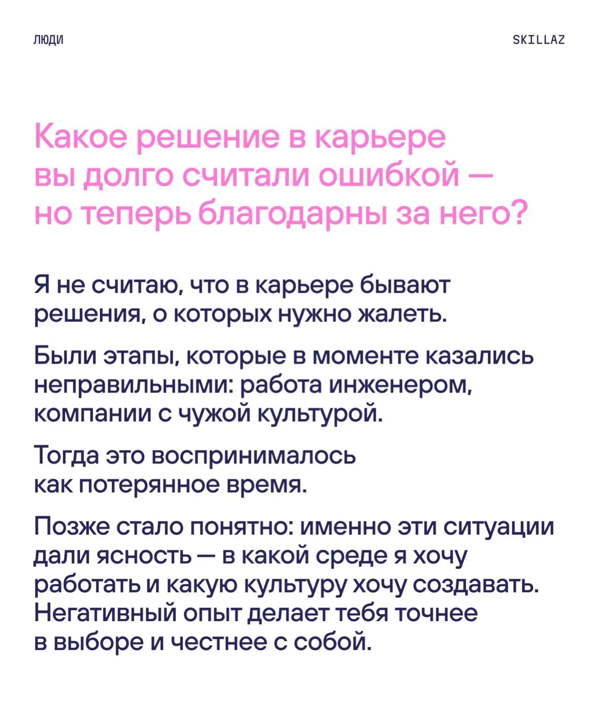 Четыре вопроса — два про карьеру, и два — про всё остальное | Сетка — социальная сеть от hh.ru