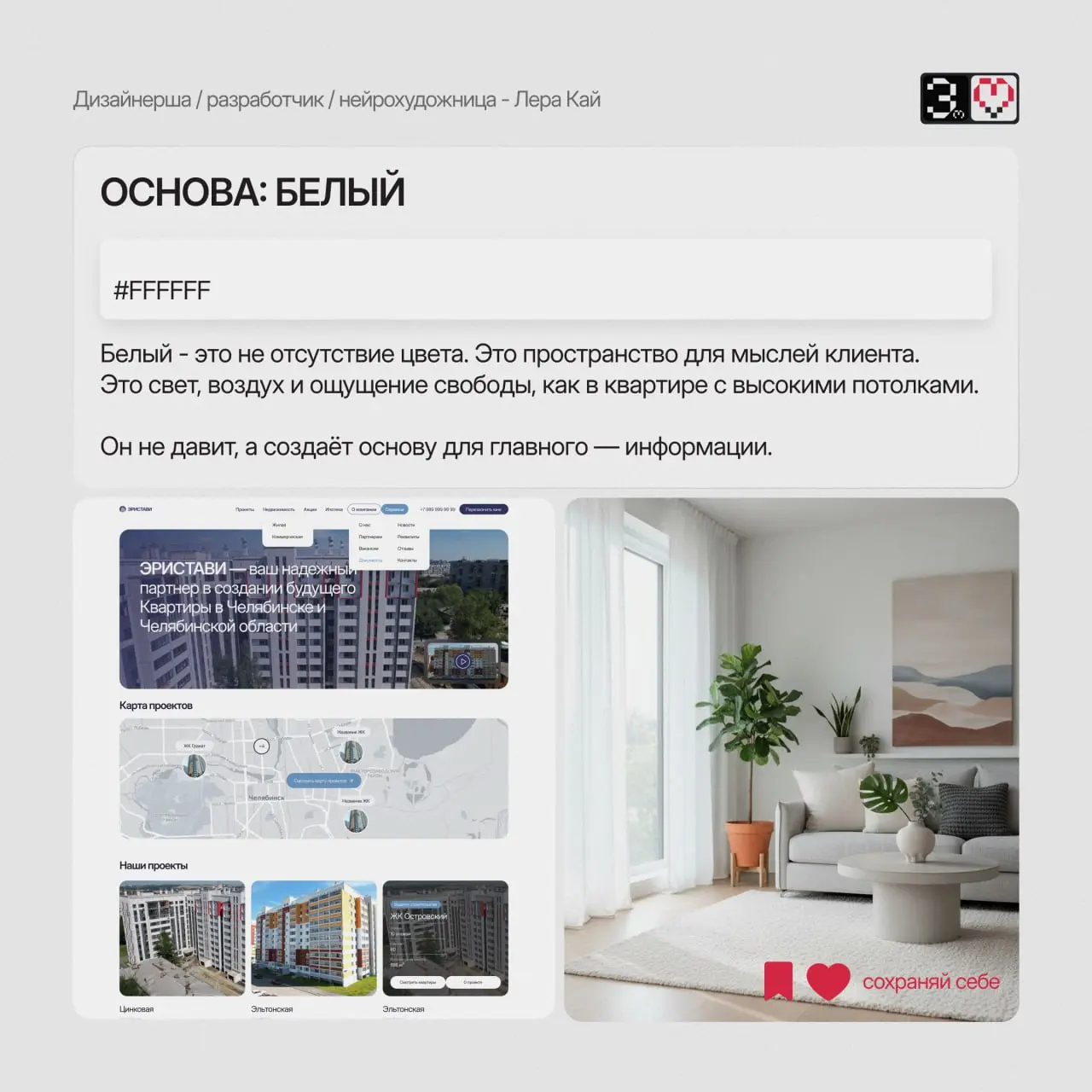 Почему сайты застройщиков больше не похожи на жилетку дорожного рабочего? 🚧😄
Времена агрессивного дизайна прошли. Сегодня доверие строят на чистоте, порядке и психологии цвета | Сетка — социальная сеть от hh.ru