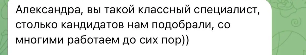 Очень приятна обратная связь клиентов❤️ | Сетка — социальная сеть от hh.ru