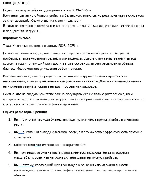 😝☺️😝😝-😉😛😊😘🙂
Серия: Промпты для рабочих задач
Мы часто делаем документы или собираем материалы для руководства, коллег, собственников бизнеса | Сетка — социальная сеть от hh.ru