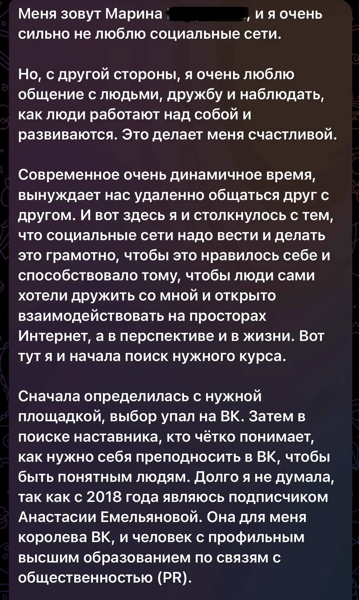 🔅ОТЗЫВ ученицы курса САМОПИАР
В моем обучении «Самопиар» есть 3 блока, логично следующих друг за другом: состояние, контент, бизнес | Сетка — социальная сеть от hh.ru