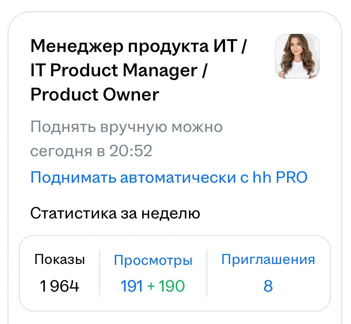 Итог недели 😍
Сегодня 4 собеса
На след неделе 3 собеса (а нет, уже 5 🤣)
S7 сказали, что мое резюме так их заинтересовало, что готовы под меня открыть позицию 😍 И если будут офферы, сказать им, чтобы о... | Сетка — социальная сеть от hh.ru