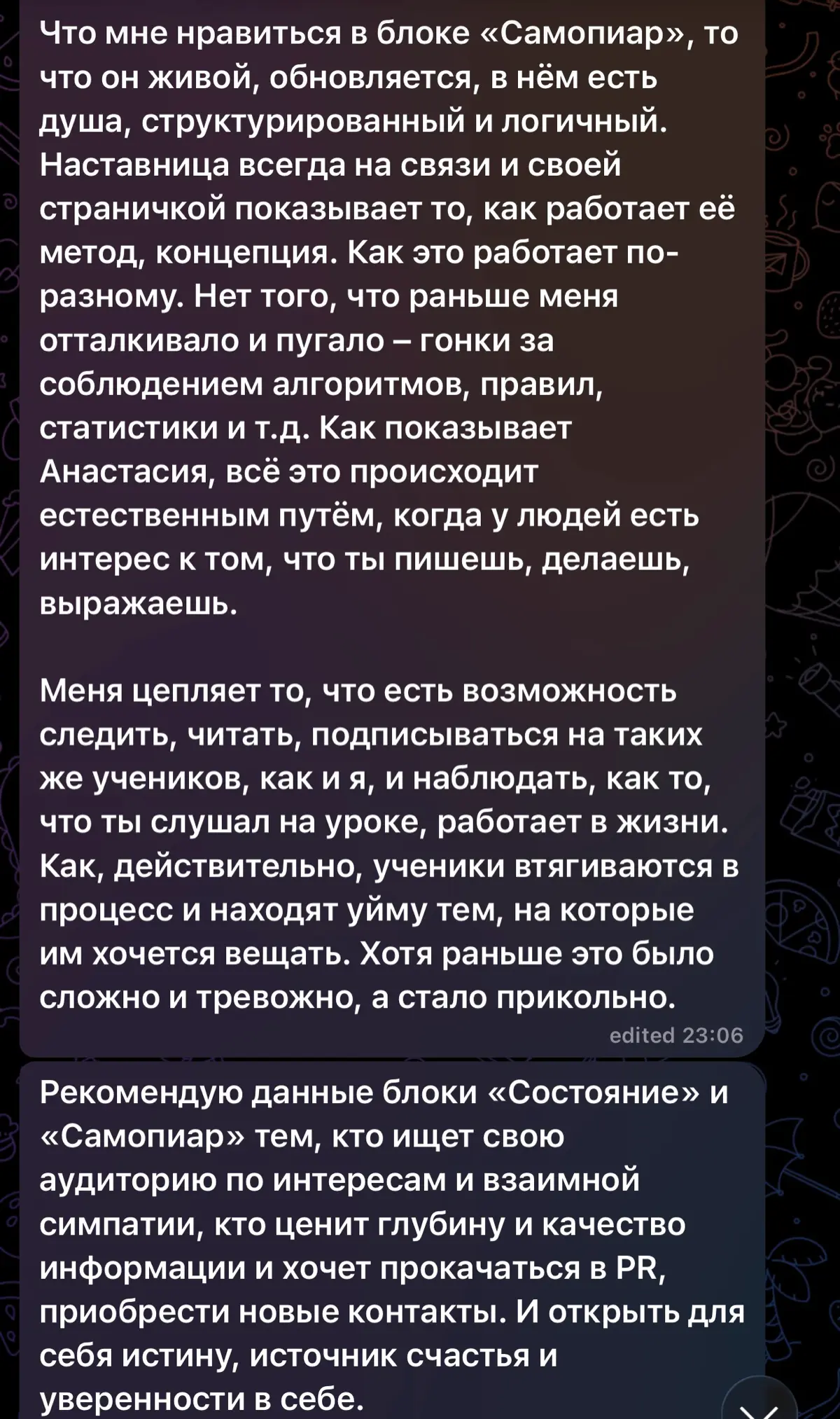 Отзыв о Самопиаре | Сетка — социальная сеть от hh.ru