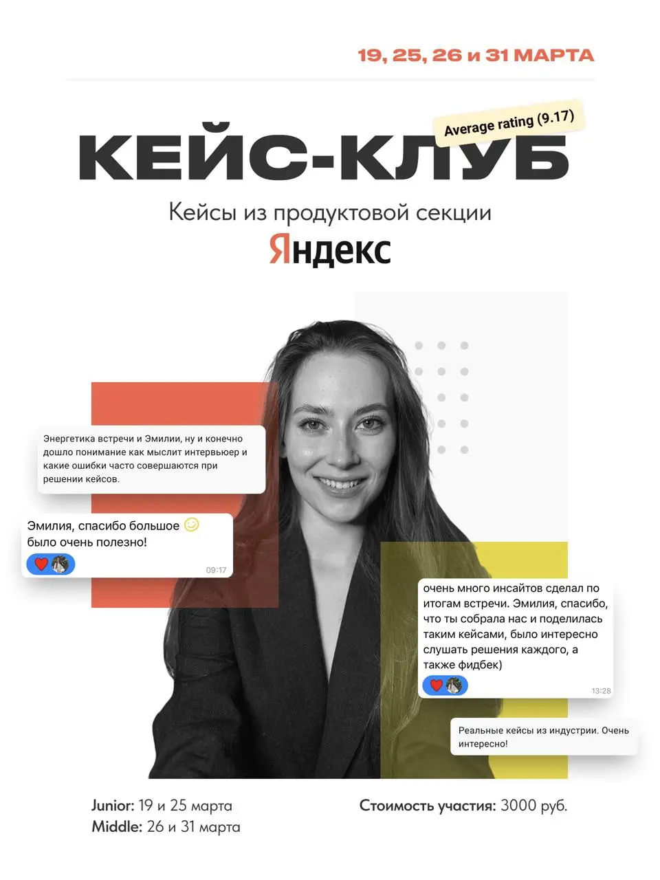 Объявляю новый набор в кейс-клуб в марте!)
В прошлые разы вам очень зашел этот формат - решено повторять ежемесячно, обещание свое сдерживаю :) По оценкам участников прошлых встреч, средний рейтинг кл... | Сетка — социальная сеть от hh.ru