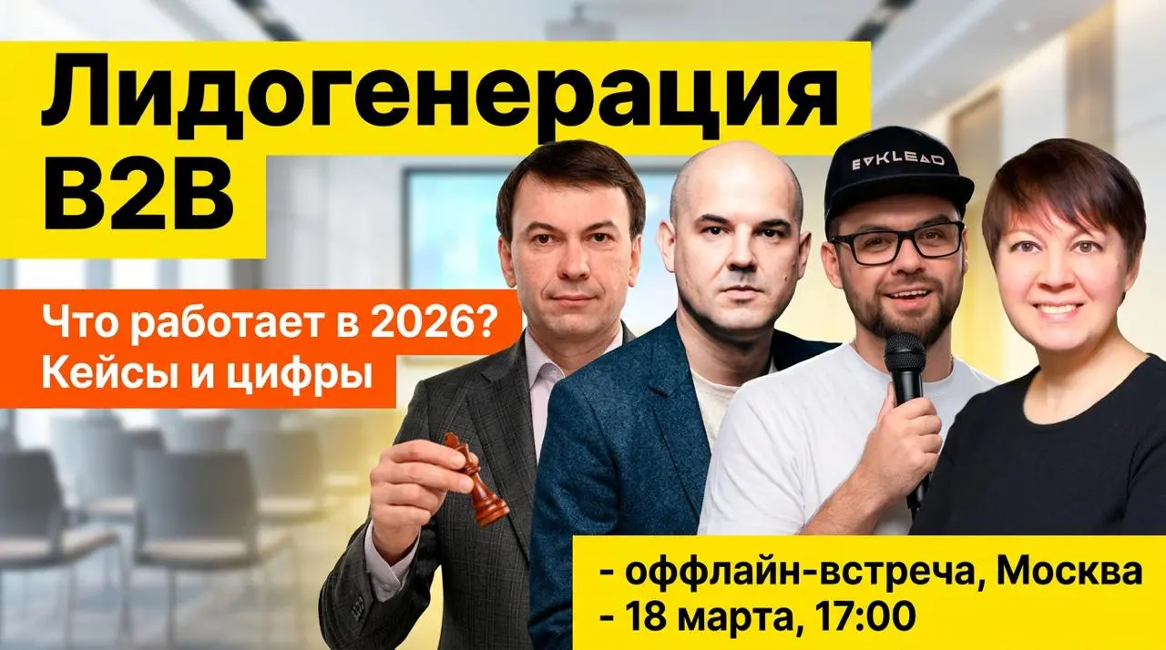 🗓 18 марта в 17-00 встречаемся оффлайн в Москве!
Выступаю оффлайн у Александра Пашигрева в клубе B2B Drive | Сетка — социальная сеть от hh.ru