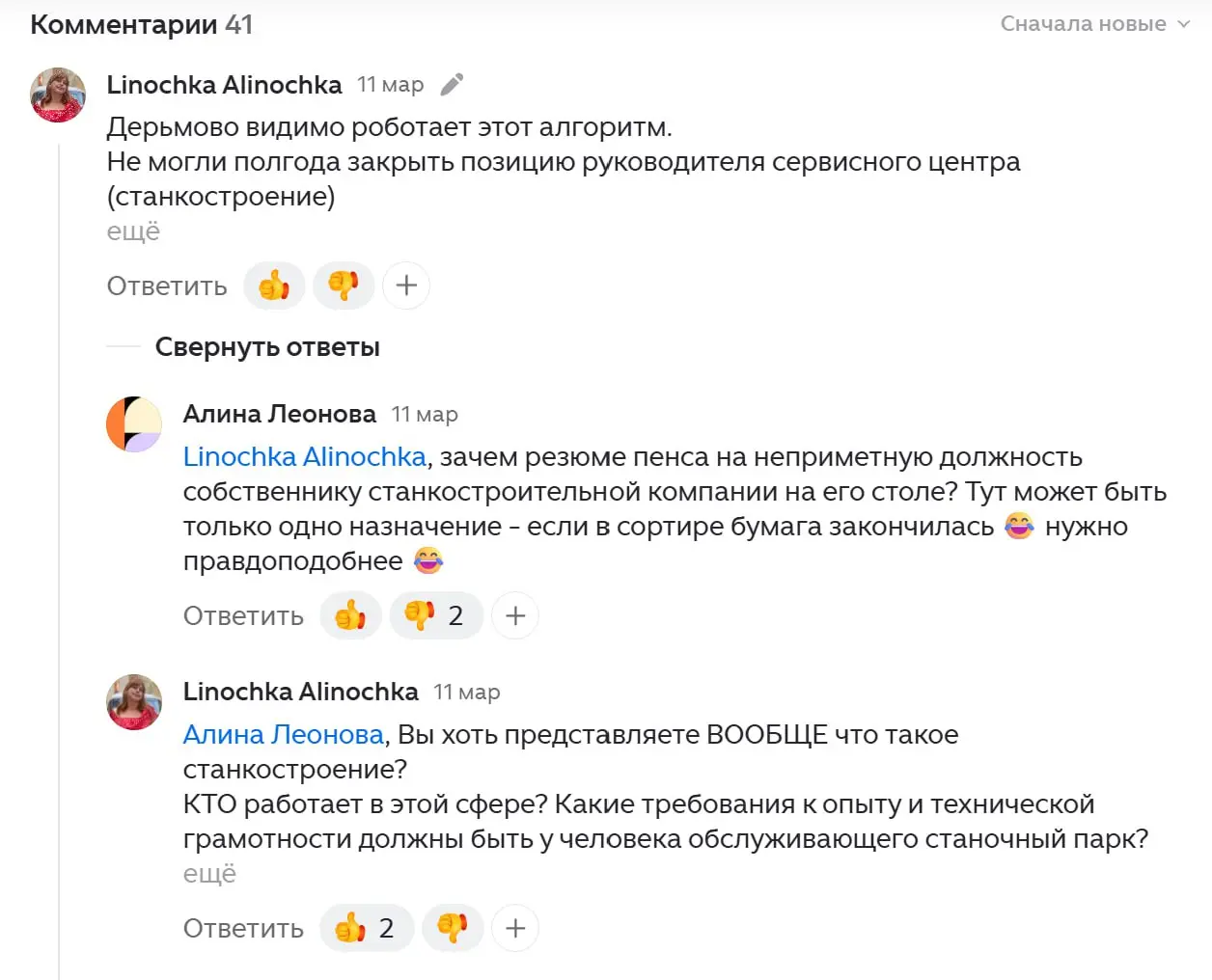 Пишу и надеюсь что сделаю жизнь соискателя чуть лучше. А на выходе встречаю вот это... 😂
PS Комментарии под статьей про алгоритмы хх. | Сетка — социальная сеть от hh.ru
