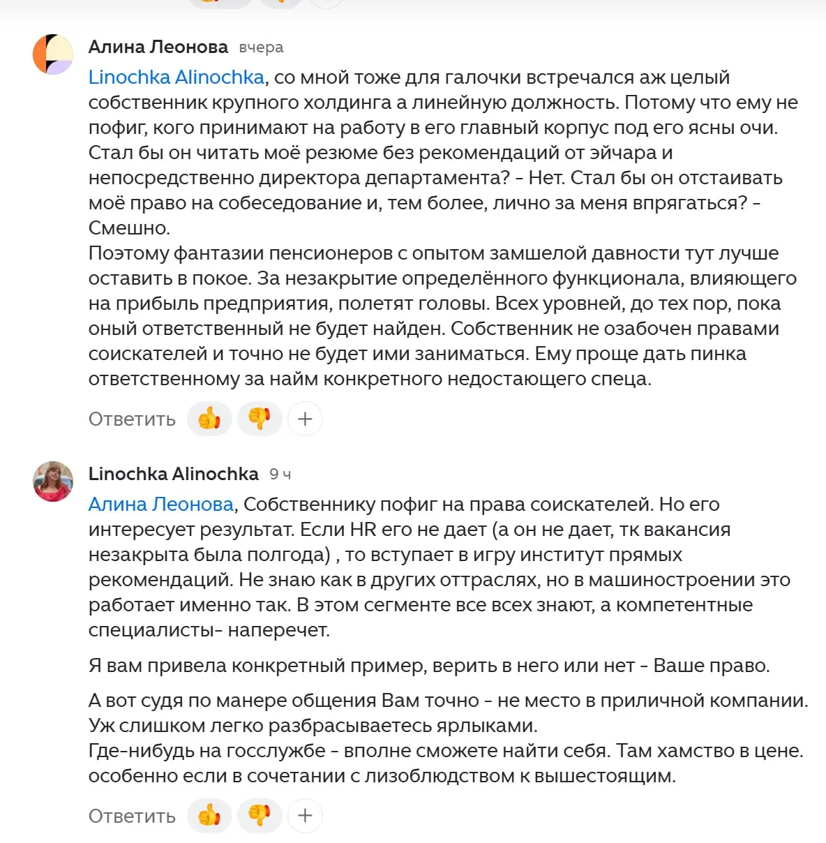 Пишу и надеюсь что сделаю жизнь соискателя чуть лучше. А на выходе встречаю вот это... 😂
PS Комментарии под статьей про алгоритмы хх. | Сетка — социальная сеть от hh.ru